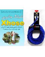 شیلنگ جادویی مدل Xhose
